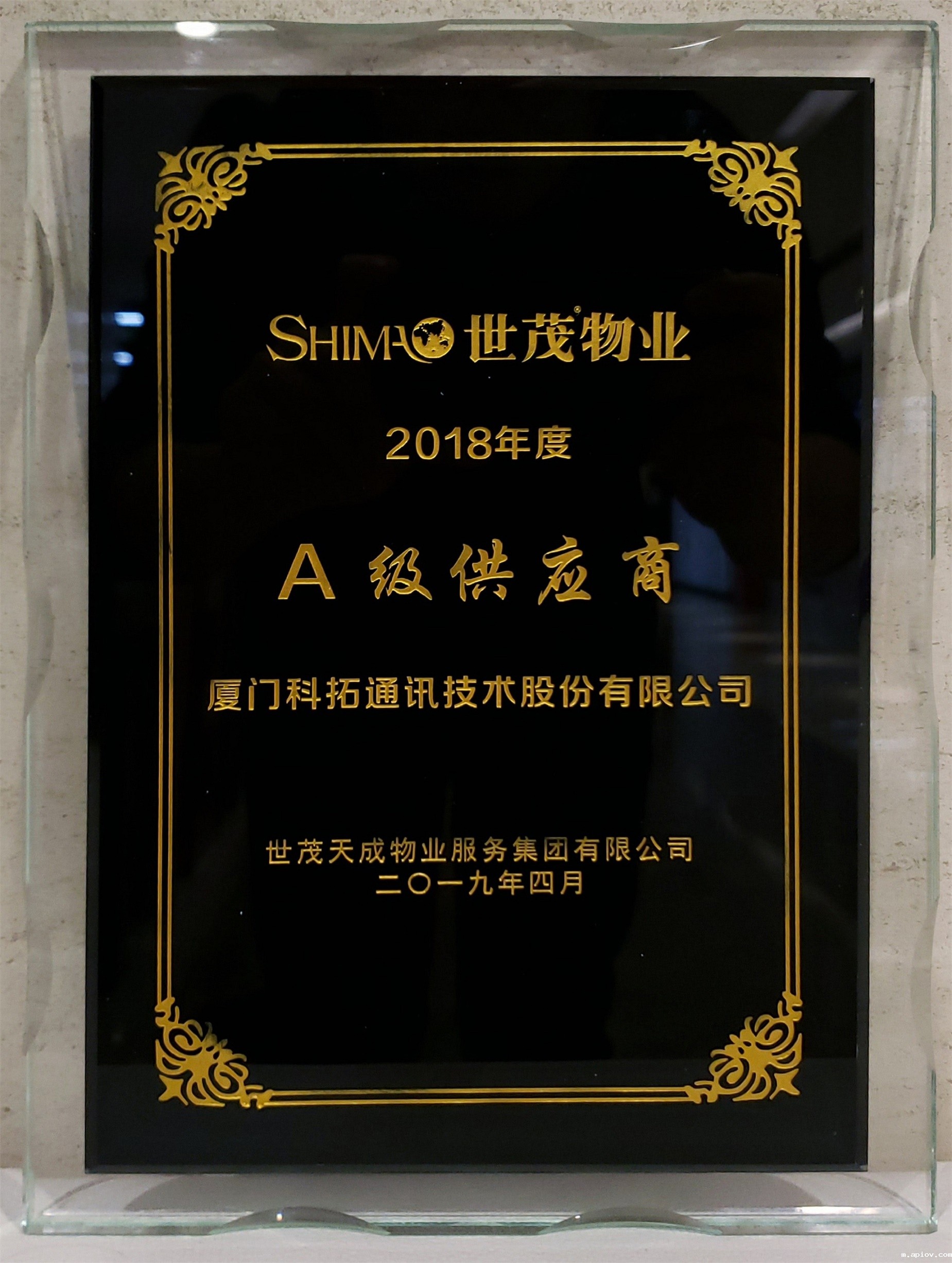 世茂物业2018年度A级供应商