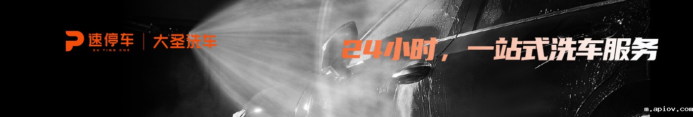 大圣洗车_24小时一站式自助洗车服务