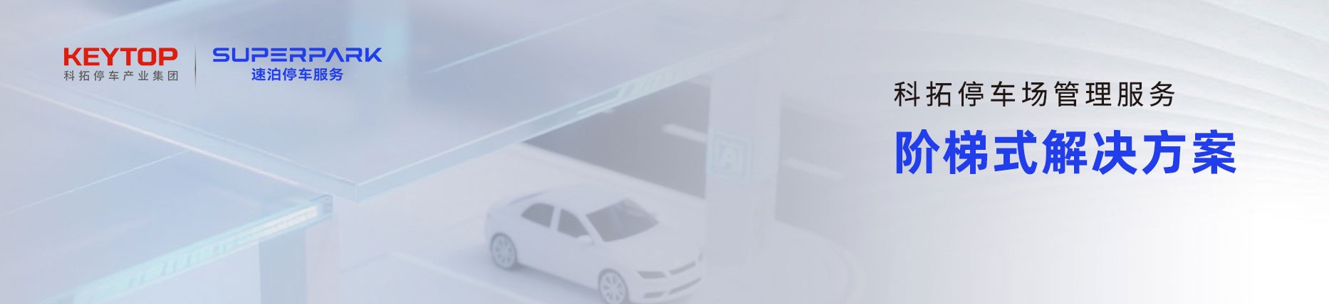 星空体育免费下载数智化停车场管理服务