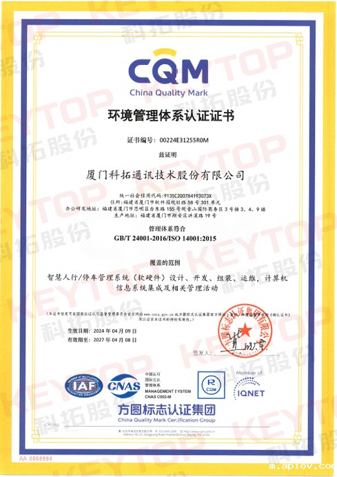 环境管理体系认证证书