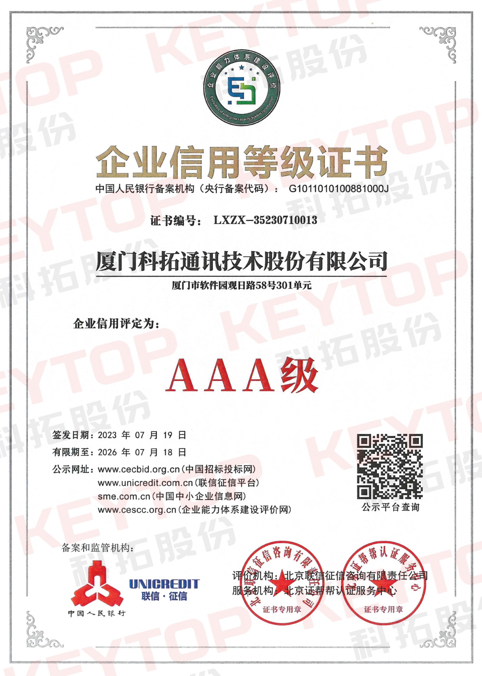 企业信用等级证书